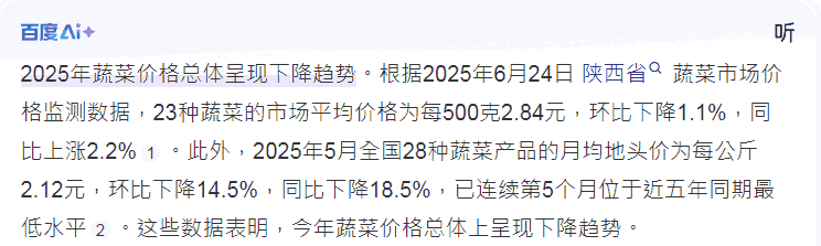 菜吃得少病就得得多，今年蔬菜价格持续走低，多吃菜可以省药钱.png