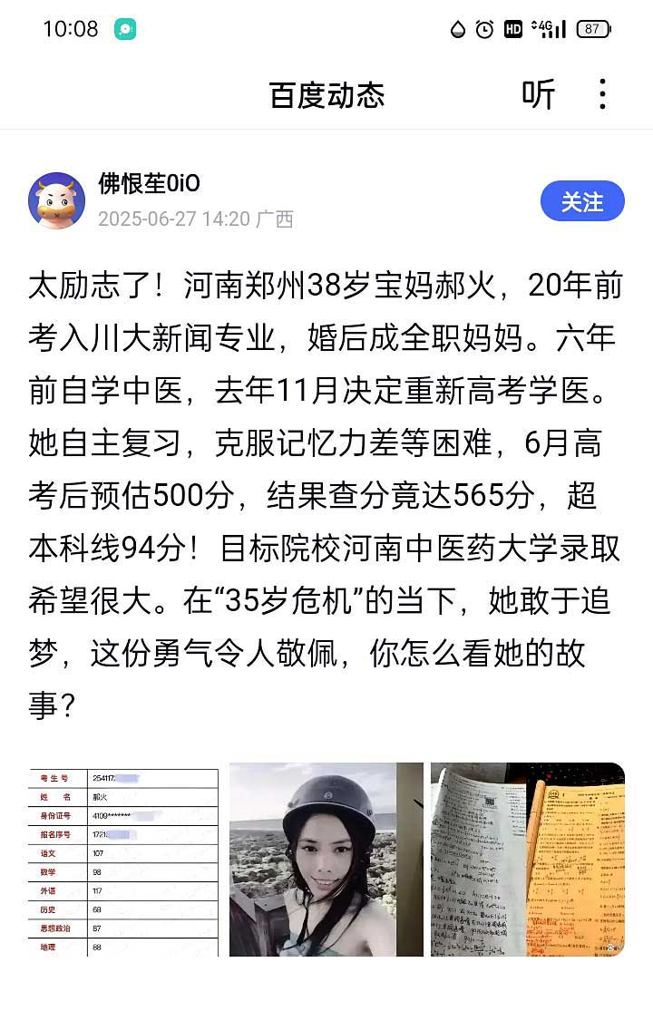 中年转身杏园梦，归来依然是少年：郑州38岁宝妈高考565分目标河南中医药大学04.jpg