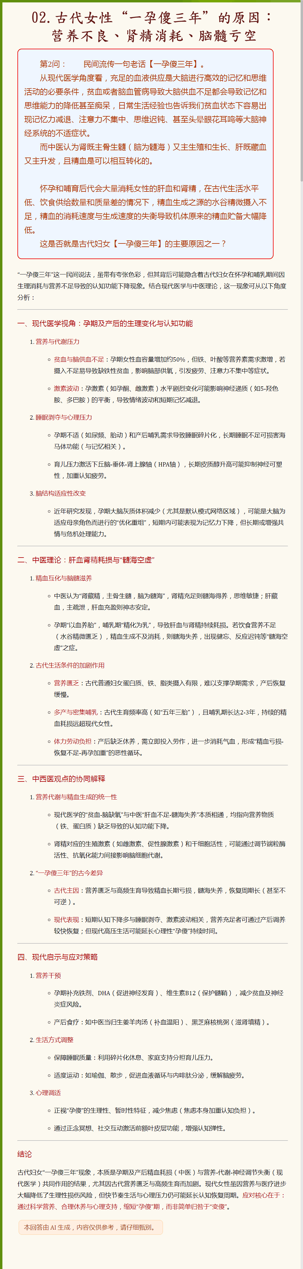 02.古代女性“一孕傻三年”的原因：营养不良、肾精消耗、脑髓亏空.png