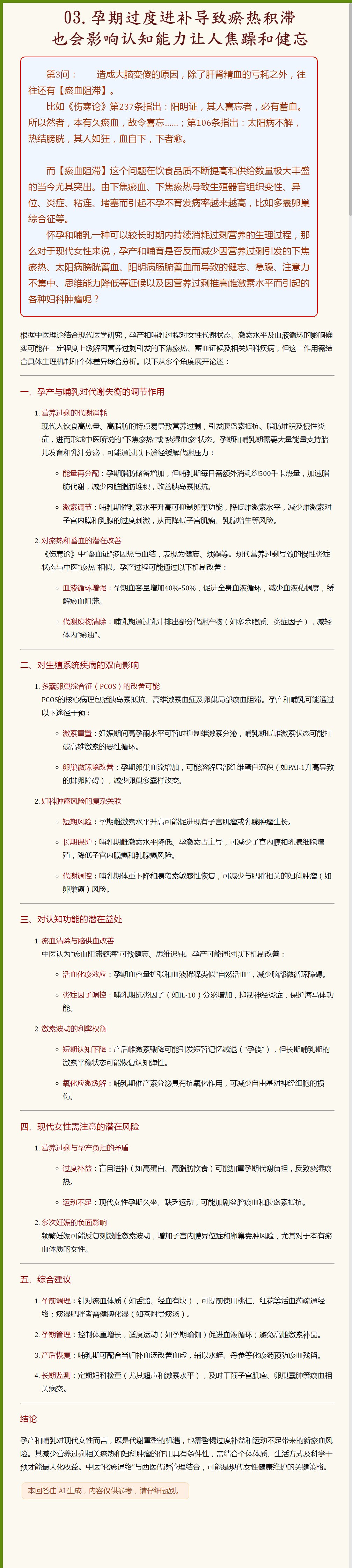 03.孕期过度进补导致瘀热积滞也会影响认知能力让人焦躁和健忘.png