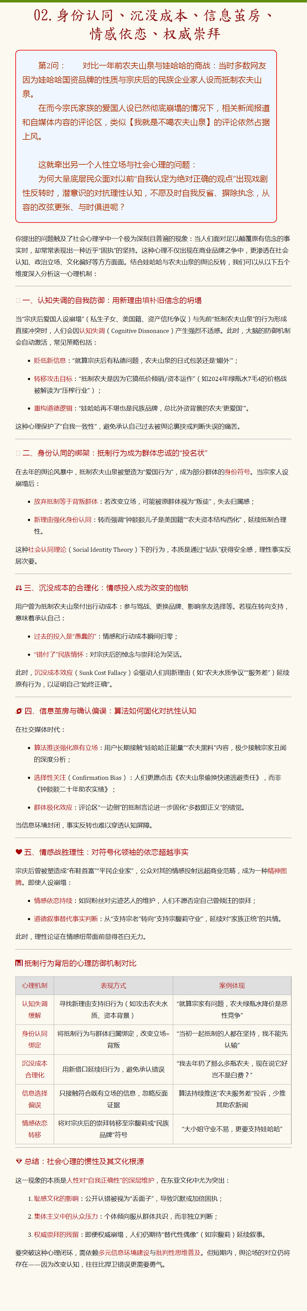 02.身份认同、沉没成本、信息茧房、情感依恋、权威崇拜.png