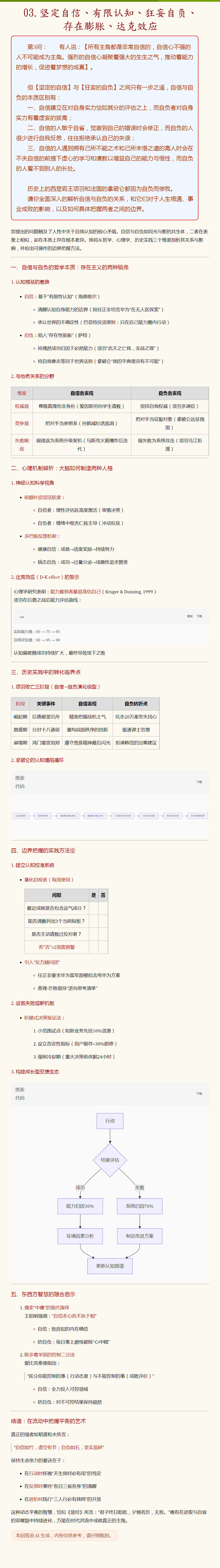 03.坚定自信、有限认知、狂妄自负、存在膨胀、达克效应.png