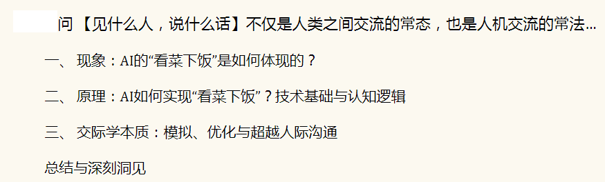 01人机交互（HCI）、语言学（特别是语用学）和人工智能（AI）的核心议题.png
