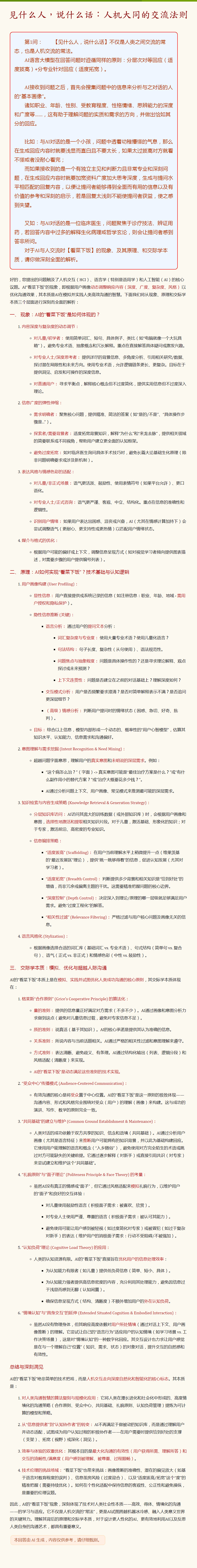 01.见什么人，说什么话：人机大同的交流法则.png