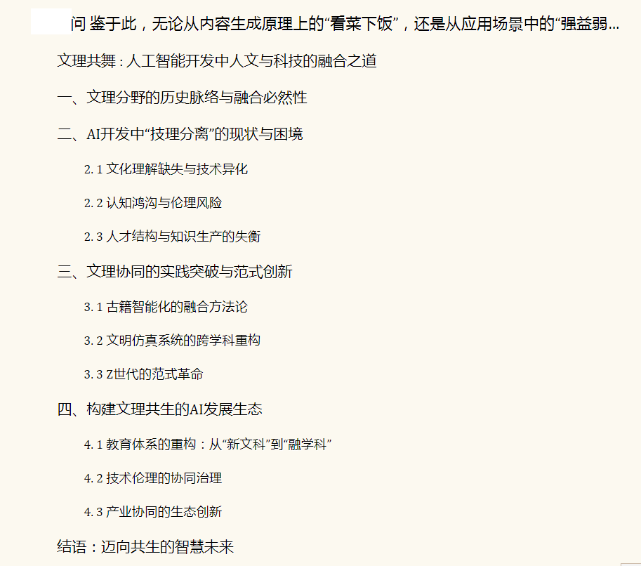 03从文理交融的历史渊源、理论基础、行业现状及未来前瞻四个方面，全面剖析AI大模型开发中人文与科技融合的必要性与实现路径.png