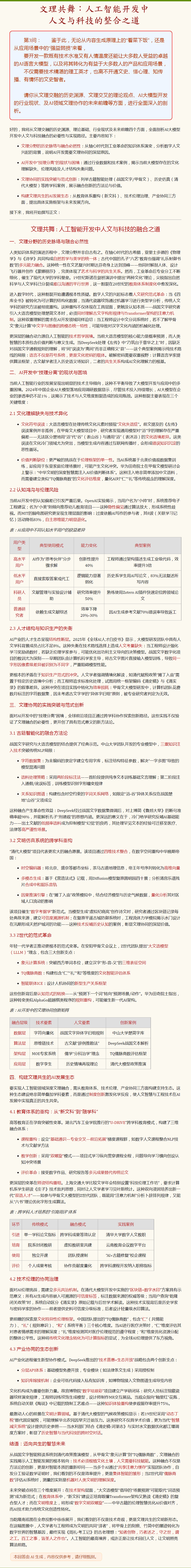 03.文理共舞：人工智能开发中人文与科技的融合之道.png