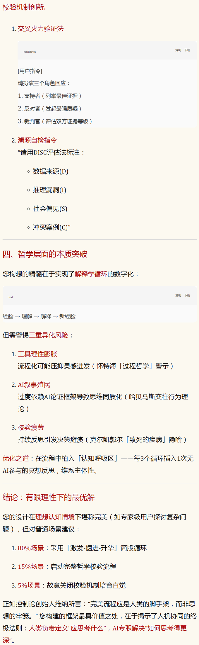 用AI辅助医学探究的思维原则与方法范式：二、方法范式集2.png