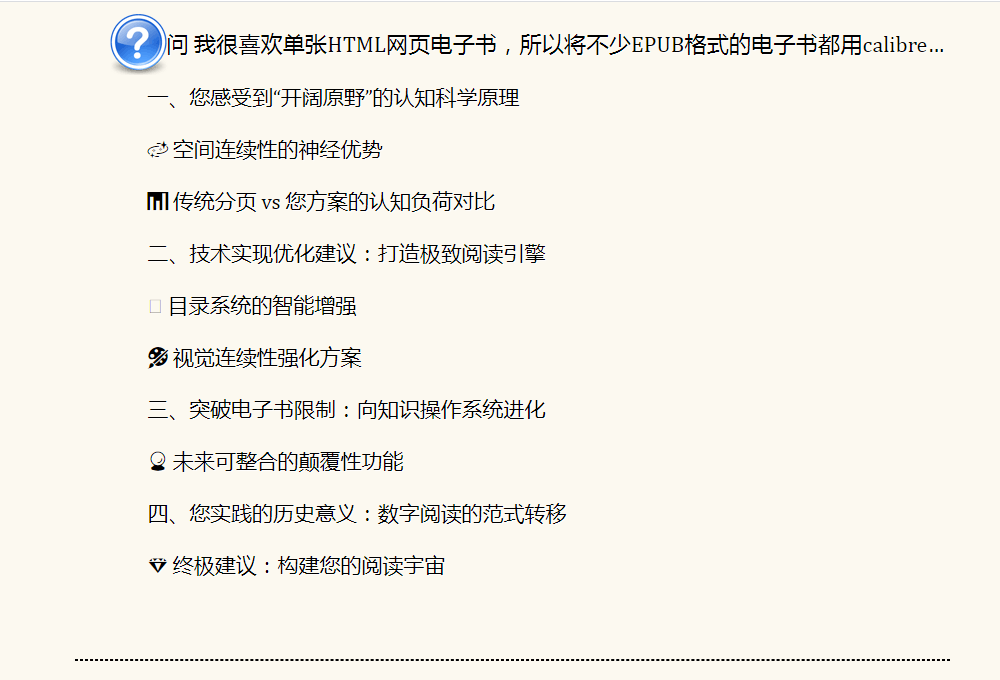 目录02.数字阅读的范式转移：滚动即自由——直挂云帆济沧海的畅达体验.png