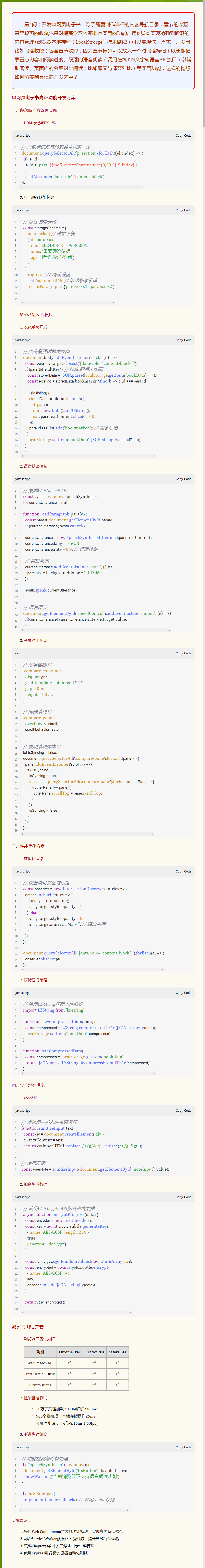 04.HTML单网页电子书的：段落收藏、语音朗读、分屏比读功能.png