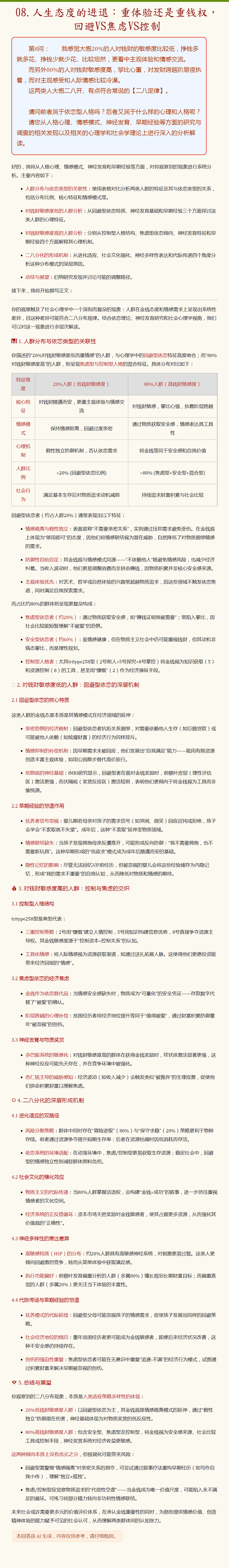 08.人生态度的进退：重体验还是重钱权，回避VS焦虑VS控制.png
