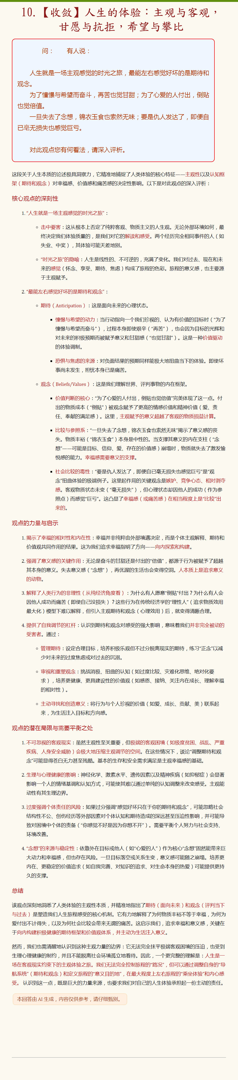 10.【收敛】人生的体验：主观与客观，甘愿与抗拒，希望与攀比.png