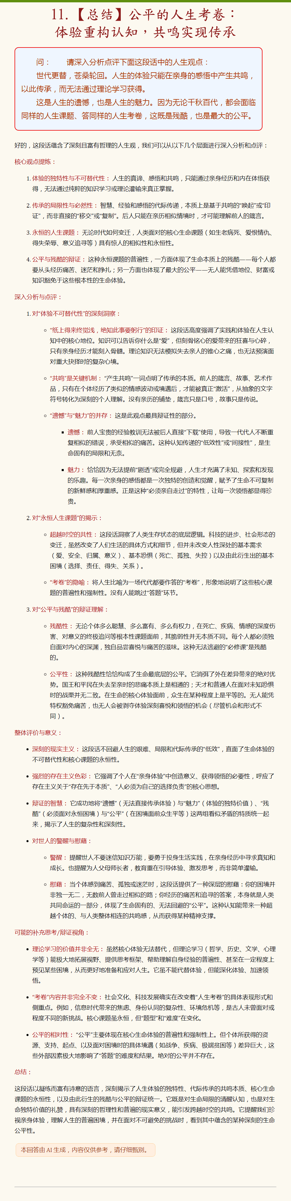 11.【总结】公平的人生考卷：体验重构认知，共鸣实现传承.png
