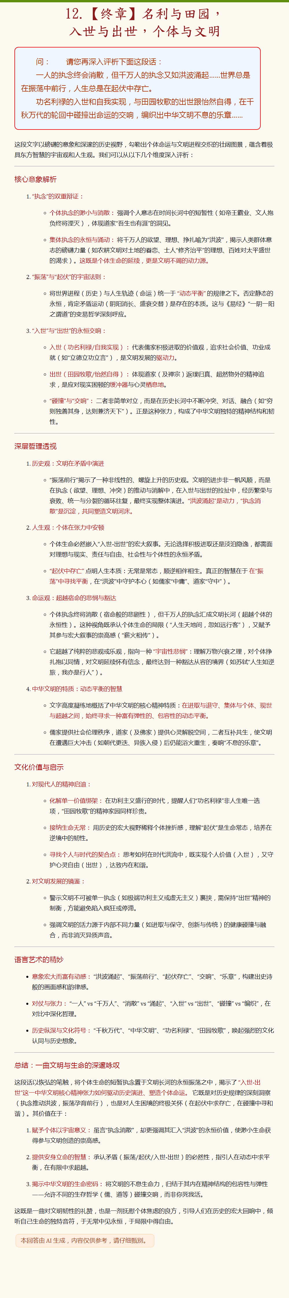 12.【终章】名利与田园，入世与出世，个体与文明.png