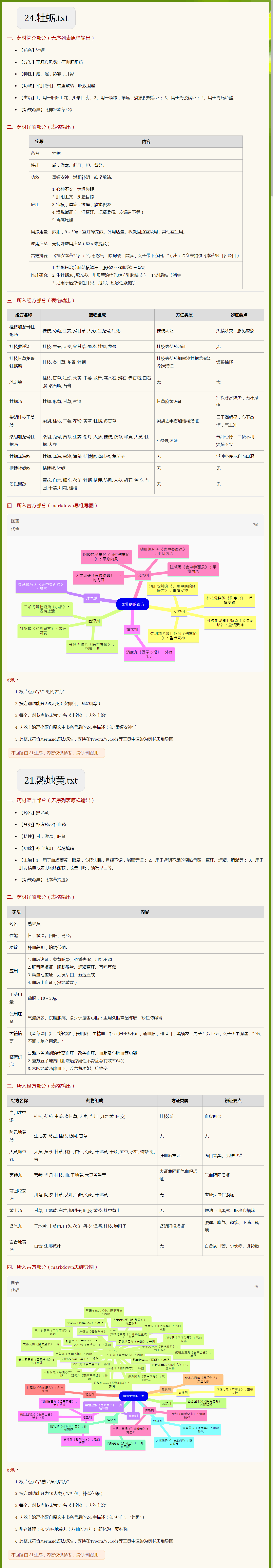 09.牡蛎+熟地黄.png