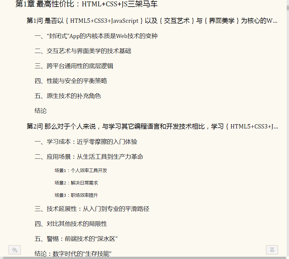 目录：最高“学习-用途”性价比：HTML+CSS+JS.png