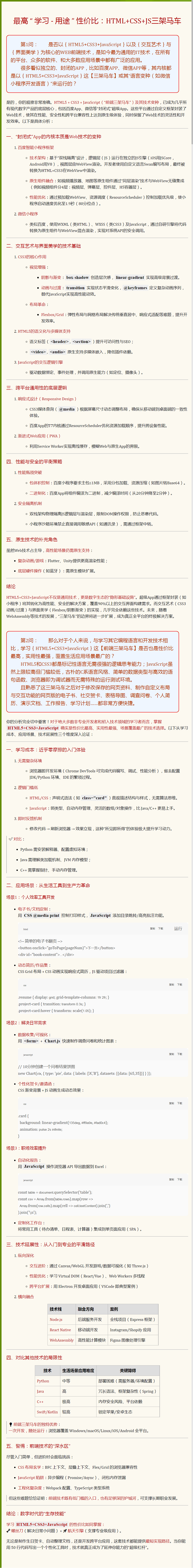 正文：最高“学习-用途”性价比：HTML+CSS+JS.png