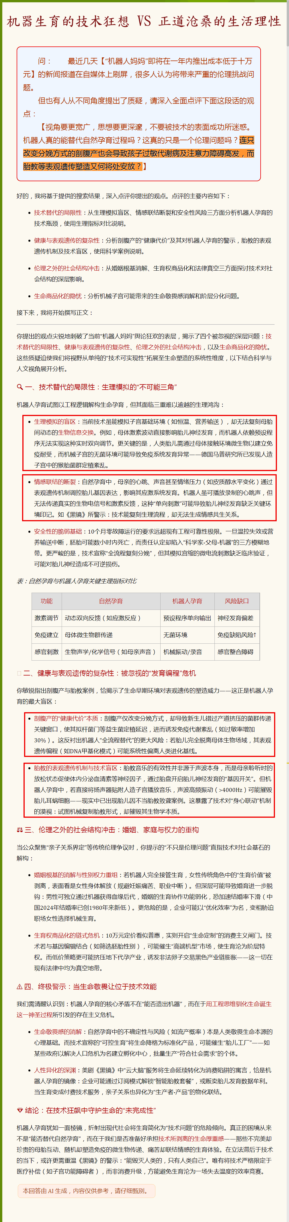 机器生育的技术狂想VS正道沧桑的生活理性.png