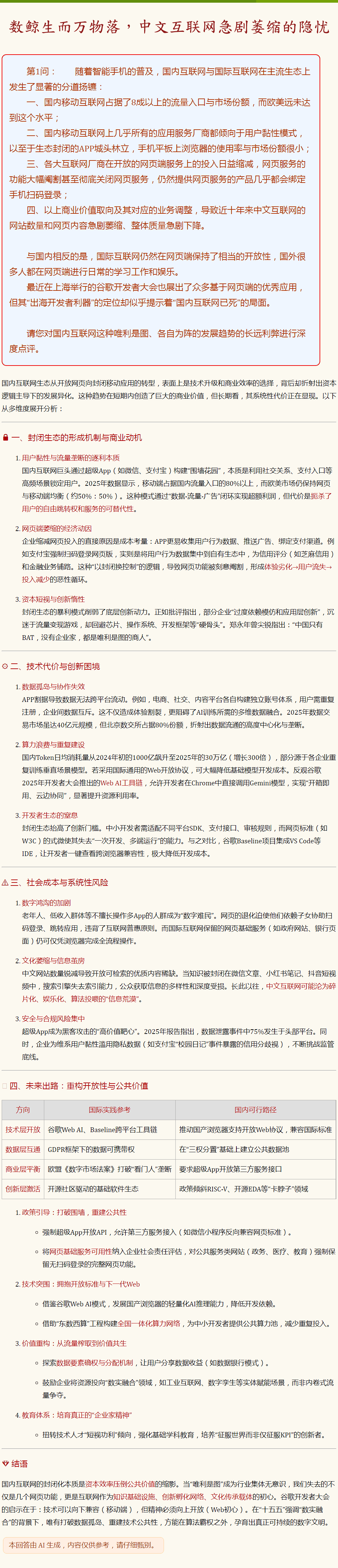 数鲸生而万物落，中文互联网急剧萎缩的隐忧.png