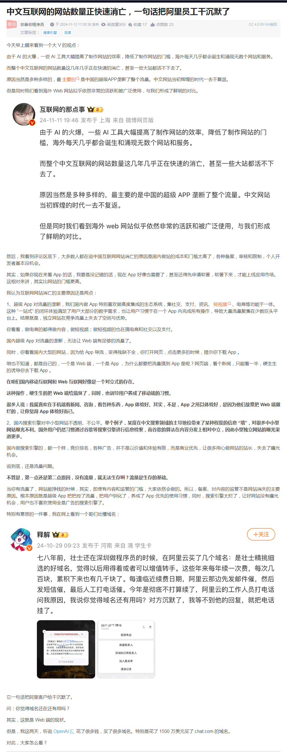 中文互联网的网站数量正快速消亡,一句话把阿里员工干沉默了-CSDN博客.png