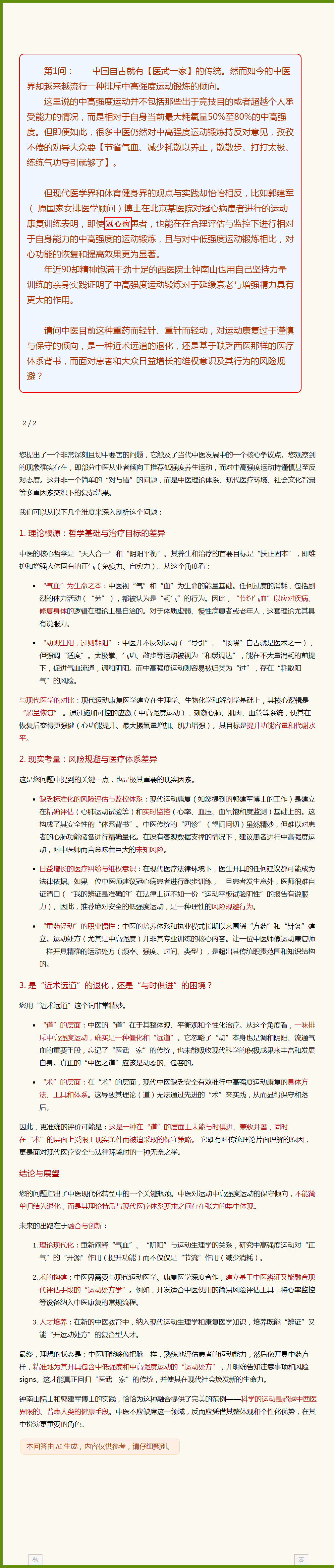 气血越耗越少还是超量恢复？：中医的退变——从”医武一家“到”忌惮大动“01.png