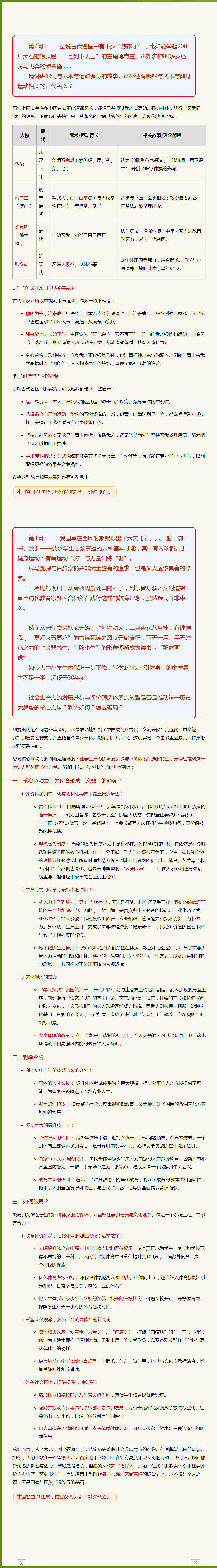 气血越耗越少还是超量恢复？：中医的退变——从”医武一家“到”忌惮大动“02.png