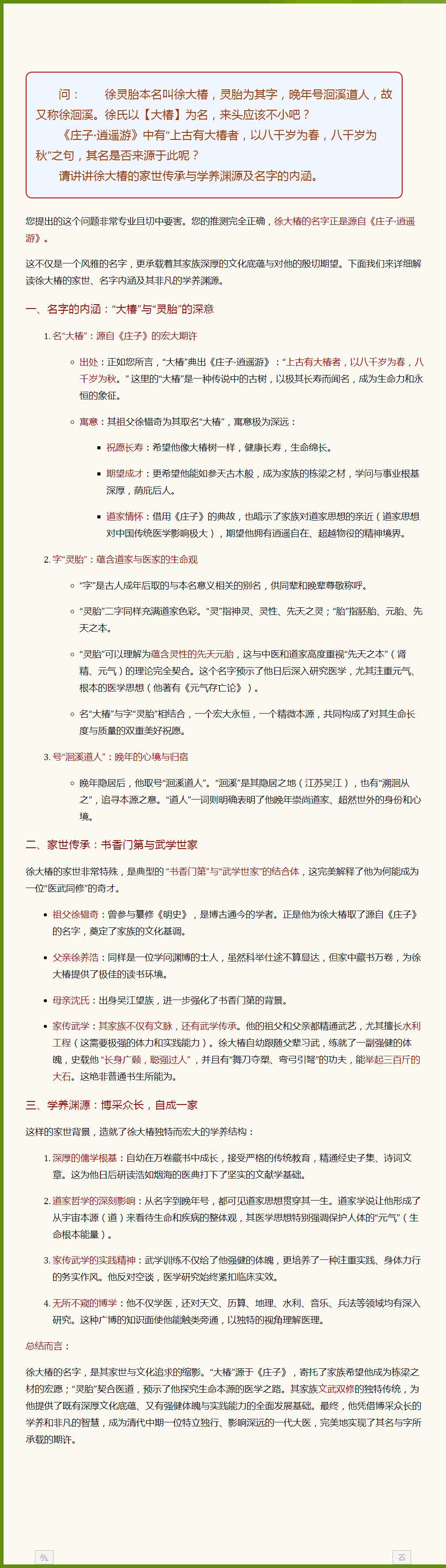 徐大椿（灵胎、洄溪）的家世传承与学养渊源及名字内涵.png