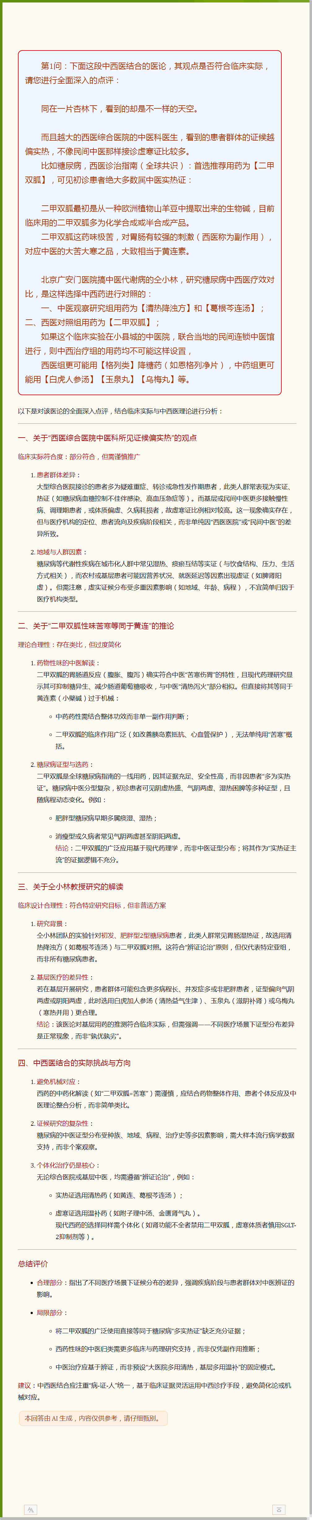 大医院VS医馆.png