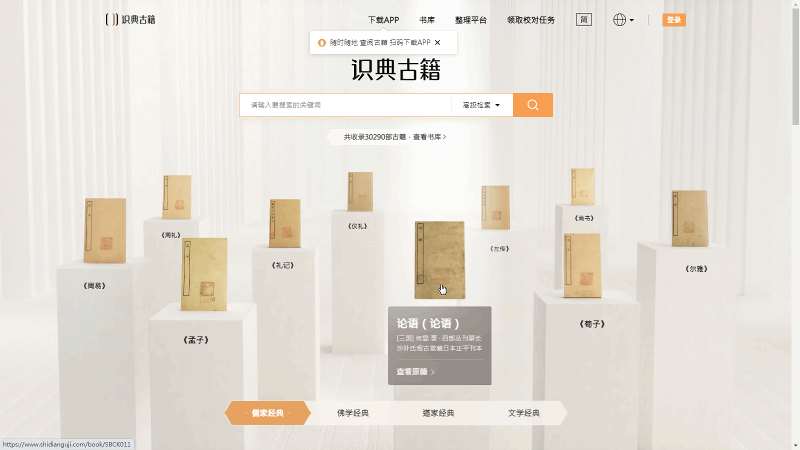 首页（识典古籍网）.png