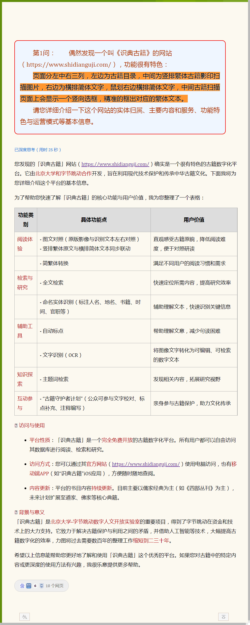 识典古籍：一个藏书丰富、内容严谨、功能颇具特色的网站平台.png