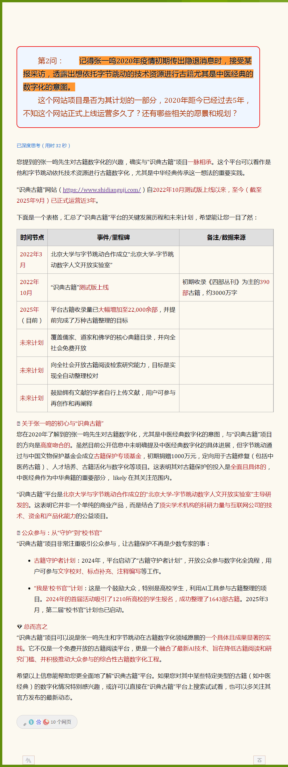 中医经典数字化愿景：张一鸣和字节与北大人文开放实验室的合作.png