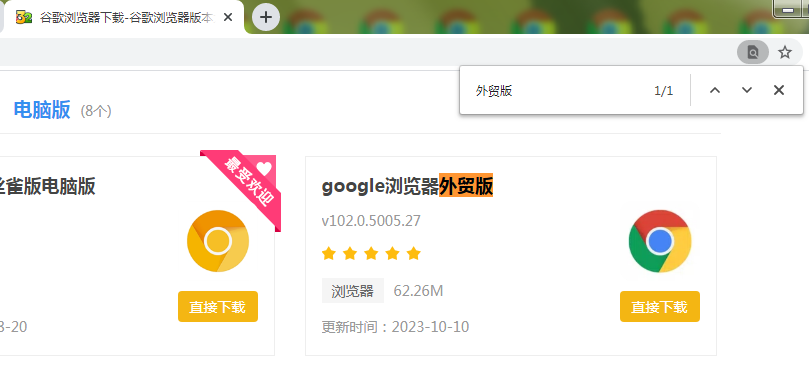 谷歌浏览器外贸版V86.png