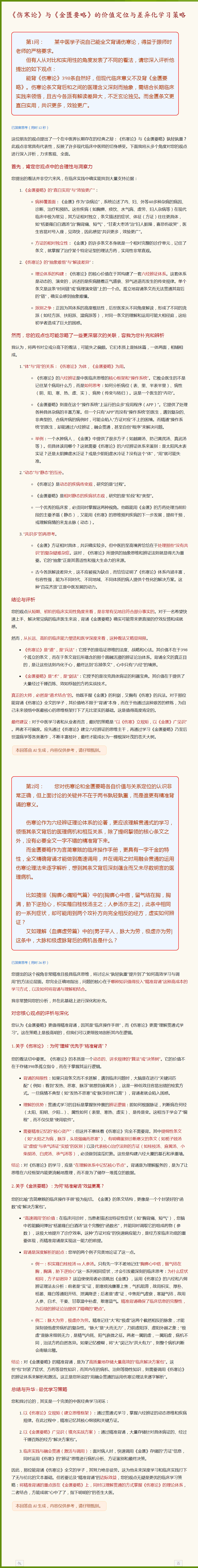 《伤寒论》与《金匮要略》的价值定位与差异化学习策略.png