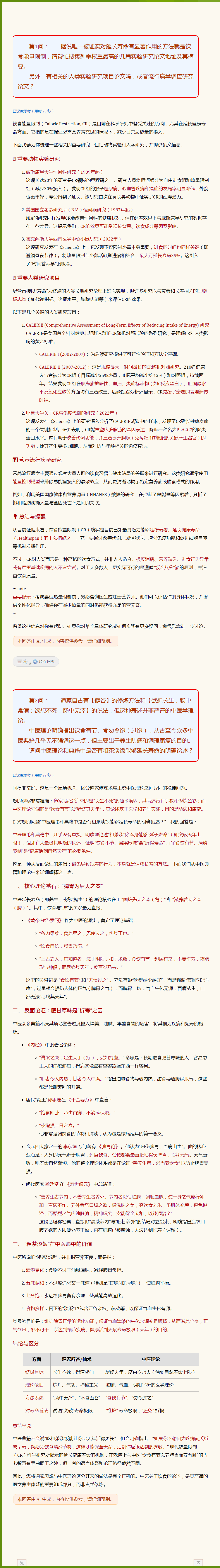 孙思邈《千金方》所构建的全方位养生保健益寿延年理论体系（上）.png
