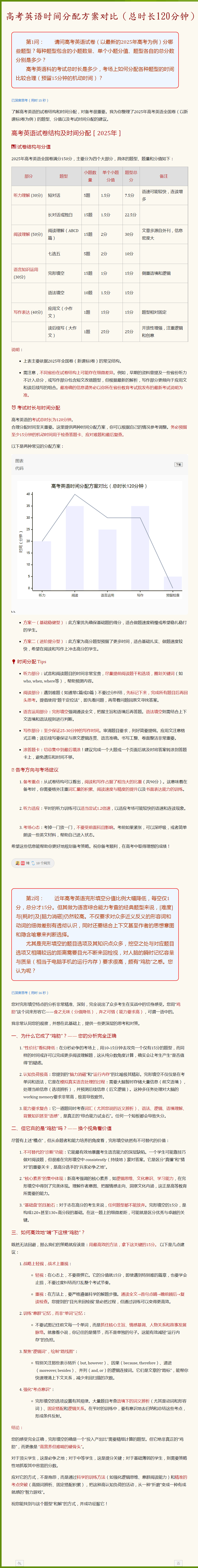 高考英语时间分配方案对比（总时长120分钟）.png