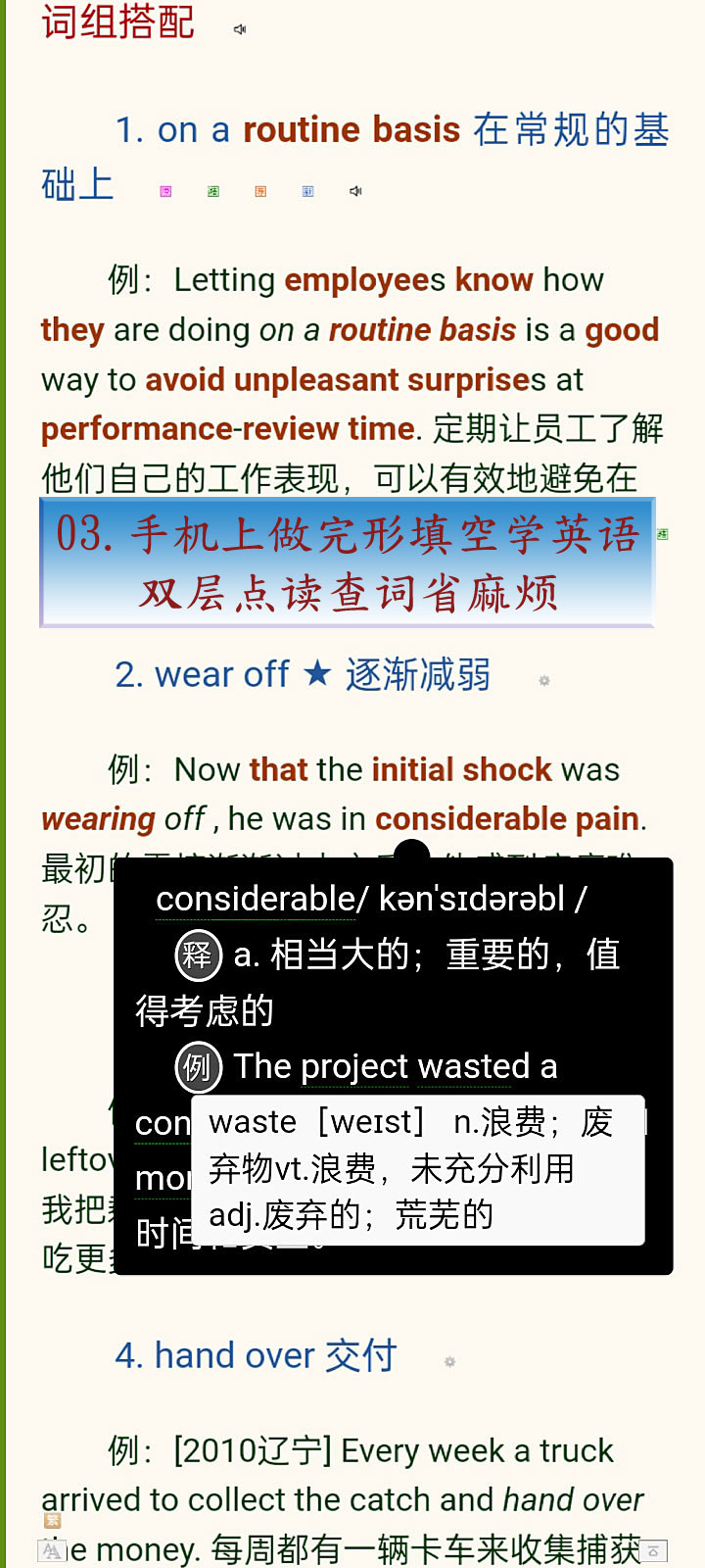 03.手机上做完形填空学英语双层点读查词省麻烦.jpg