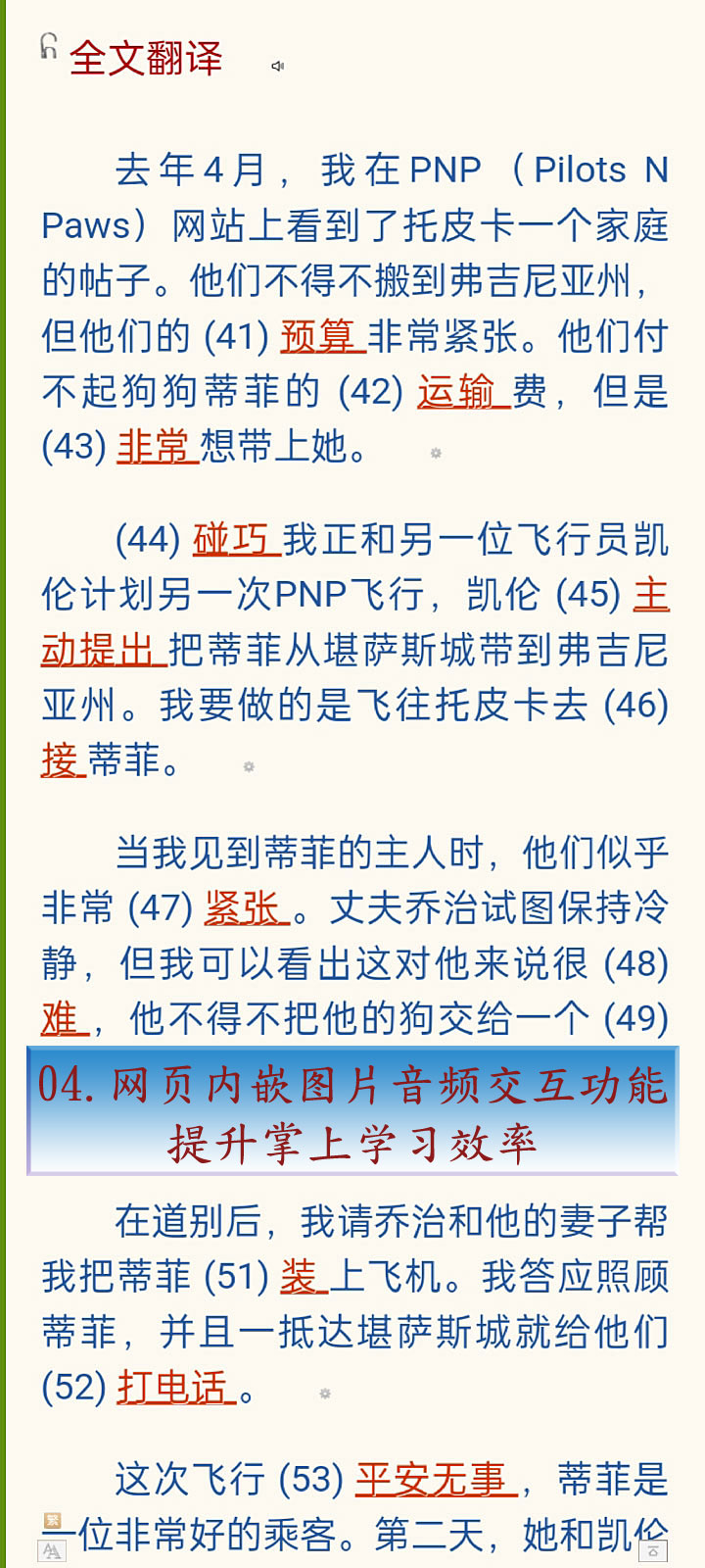 04.网页内嵌图片音频交互功能提升掌上学习效率.jpg