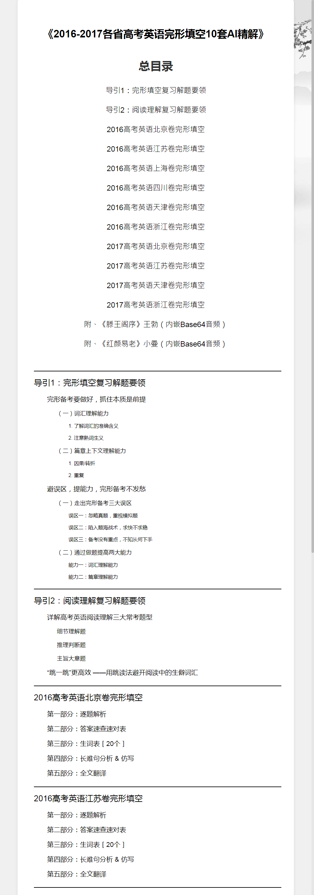 2016-2017各省高考英语完形填空10套AI精解.png