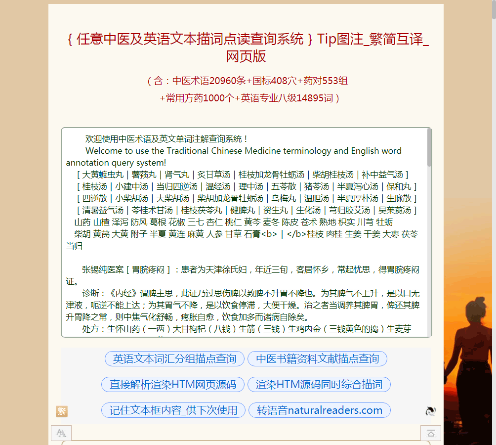 电脑截屏：Base64｛中医英文描词点读查询系统｝_01.png