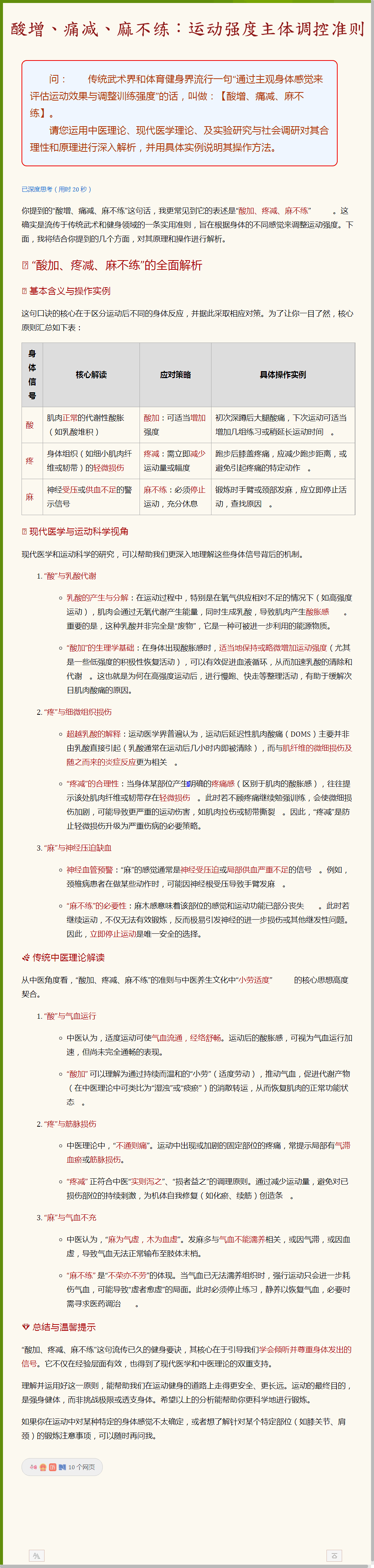 酸增、痛减、麻不练：运动强度主体调控准则.png