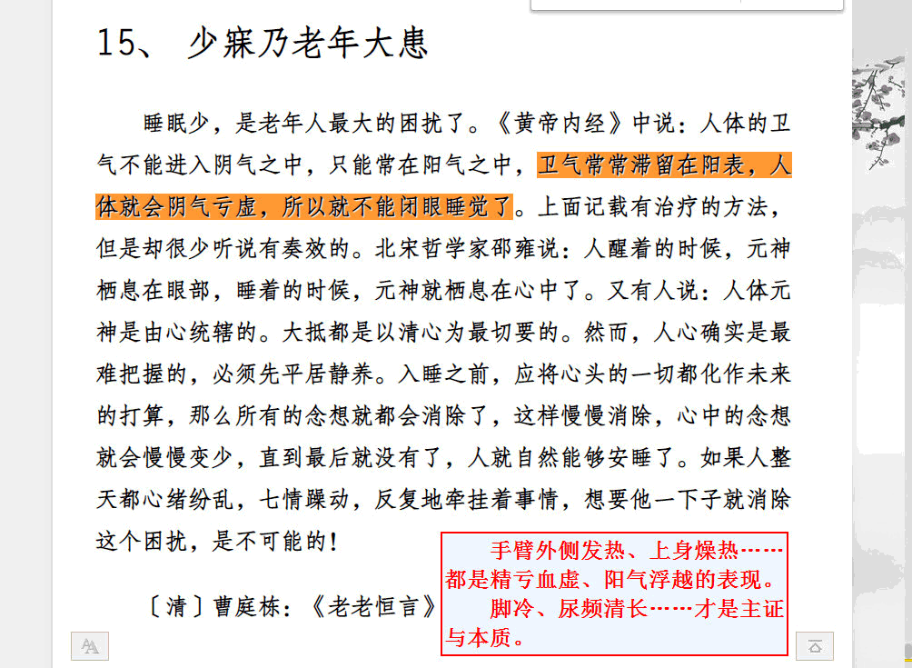 手臂外侧发热、上身燥热……都是精亏血虚、阳气浮越的表现。脚冷、尿频清长……才是主证与本质.png