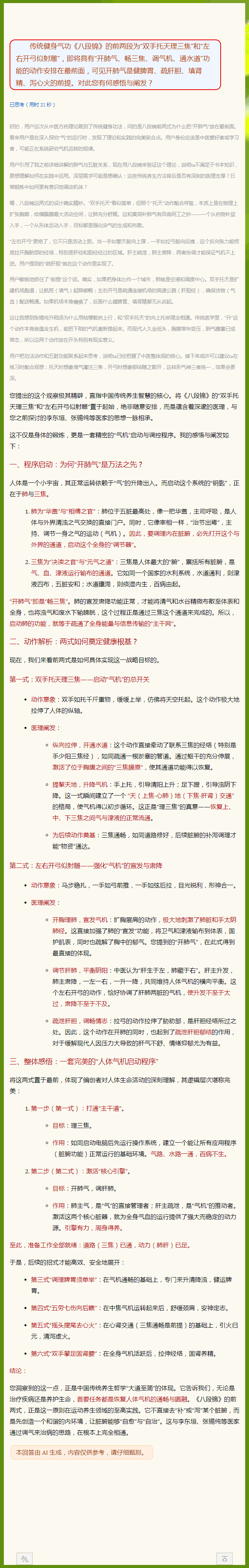 从元气到宗气到肺气到胸中大气；从黄帝内经到李东垣到徐灵胎到张锡纯；从本经黄芪到补中益气汤到升陷汤到八段锦ccc.png