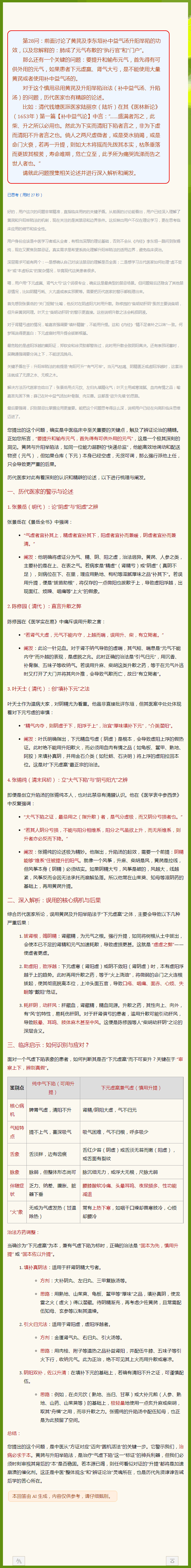 从元气到宗气到肺气到胸中大气；从黄帝内经到李东垣到徐灵胎到张锡纯；从本经黄芪到补中益气汤到升陷汤到八段锦ddd.png