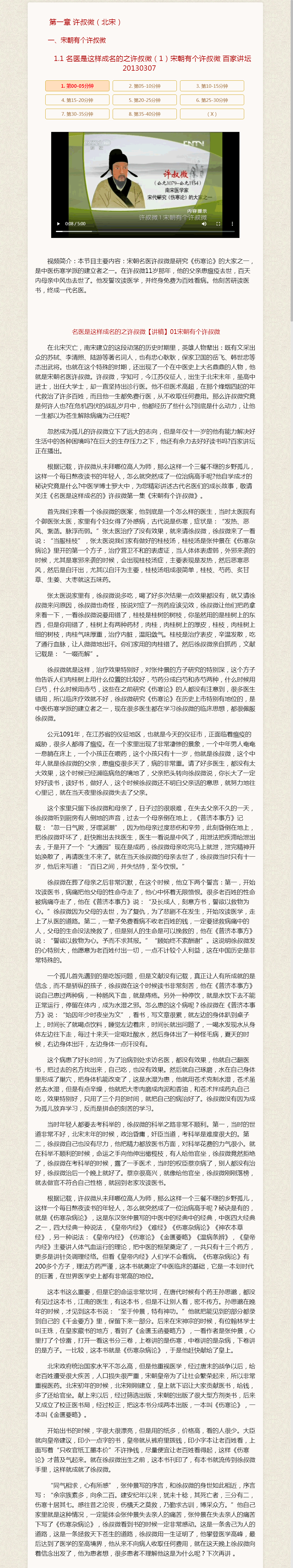 1.1-名医是这样成名的之许叔微（1）宋朝有个许叔微-百家讲坛20130307.png