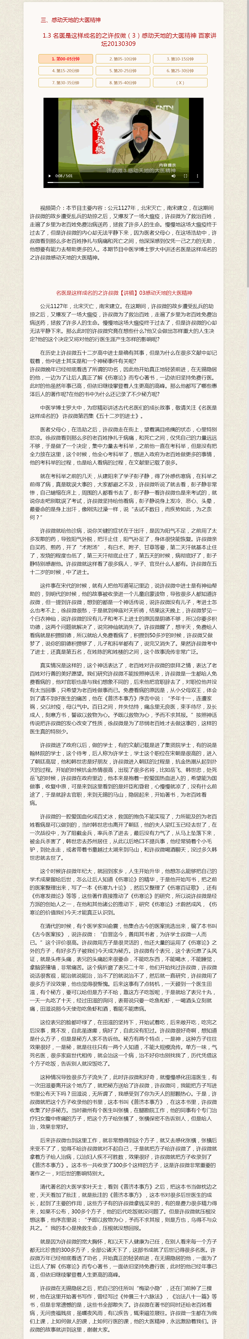 1.3-名医是这样成名的之许叔微（3）感动天地的大医精神-百家讲坛20130309.png