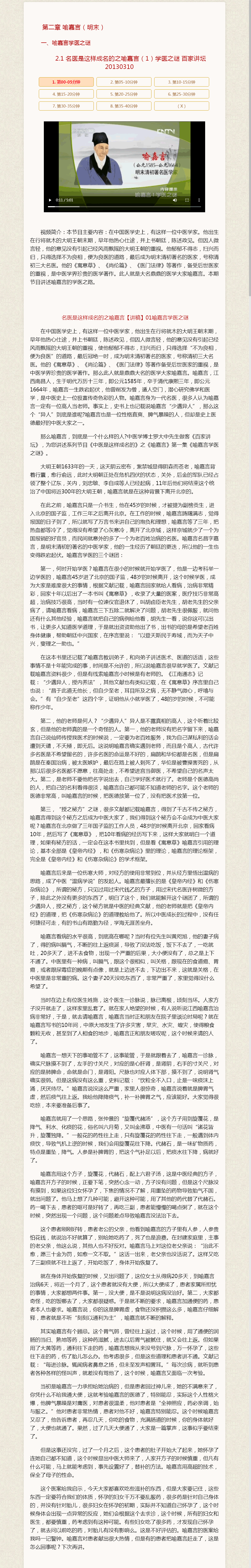 2.1-名医是这样成名的之喻嘉言（1）学医之谜-百家讲坛20130310.png