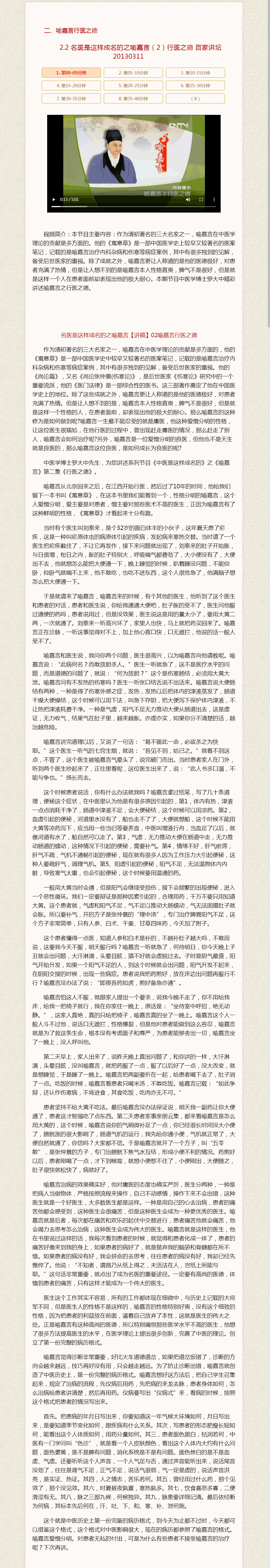 2.2-名医是这样成名的之喻嘉言（2）行医之德-百家讲坛20130311.png