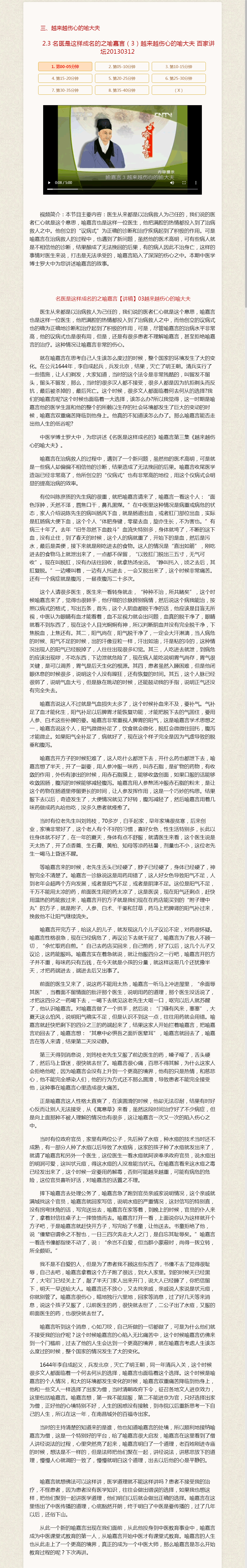 2.3-名医是这样成名的之喻嘉言（3）越来越伤心的喻大夫-百家讲坛20130312.png