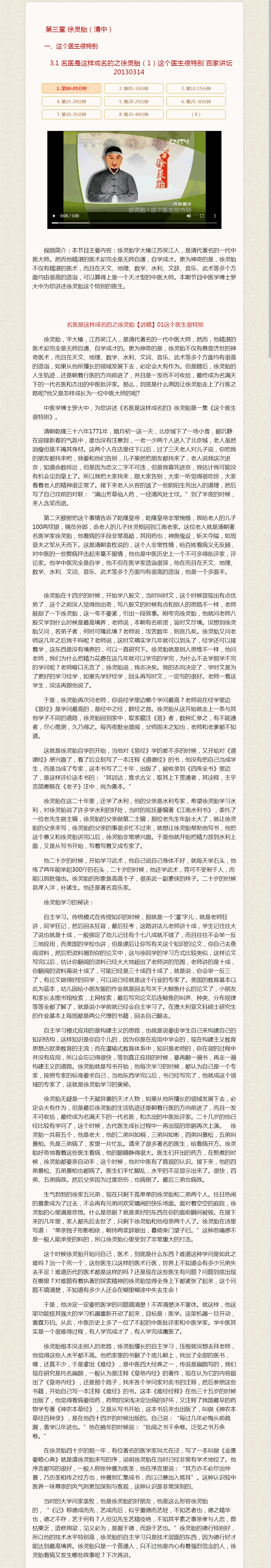 3.1-名医是这样成名的之徐灵胎（1）这个医生很特别-百家讲坛20130314.png