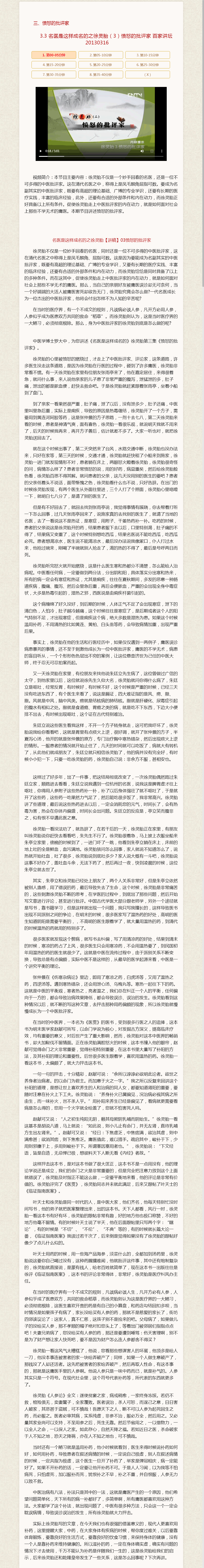 3.3-名医是这样成名的之徐灵胎（3）愤怒的批评家-百家讲坛20130316.png