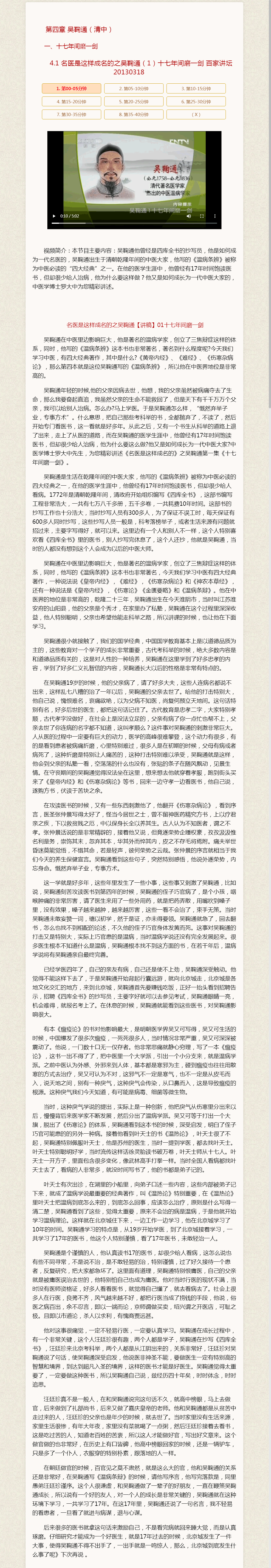 4.1-名医是这样成名的之吴鞠通（1）十七年间磨一剑-百家讲坛20130318.png